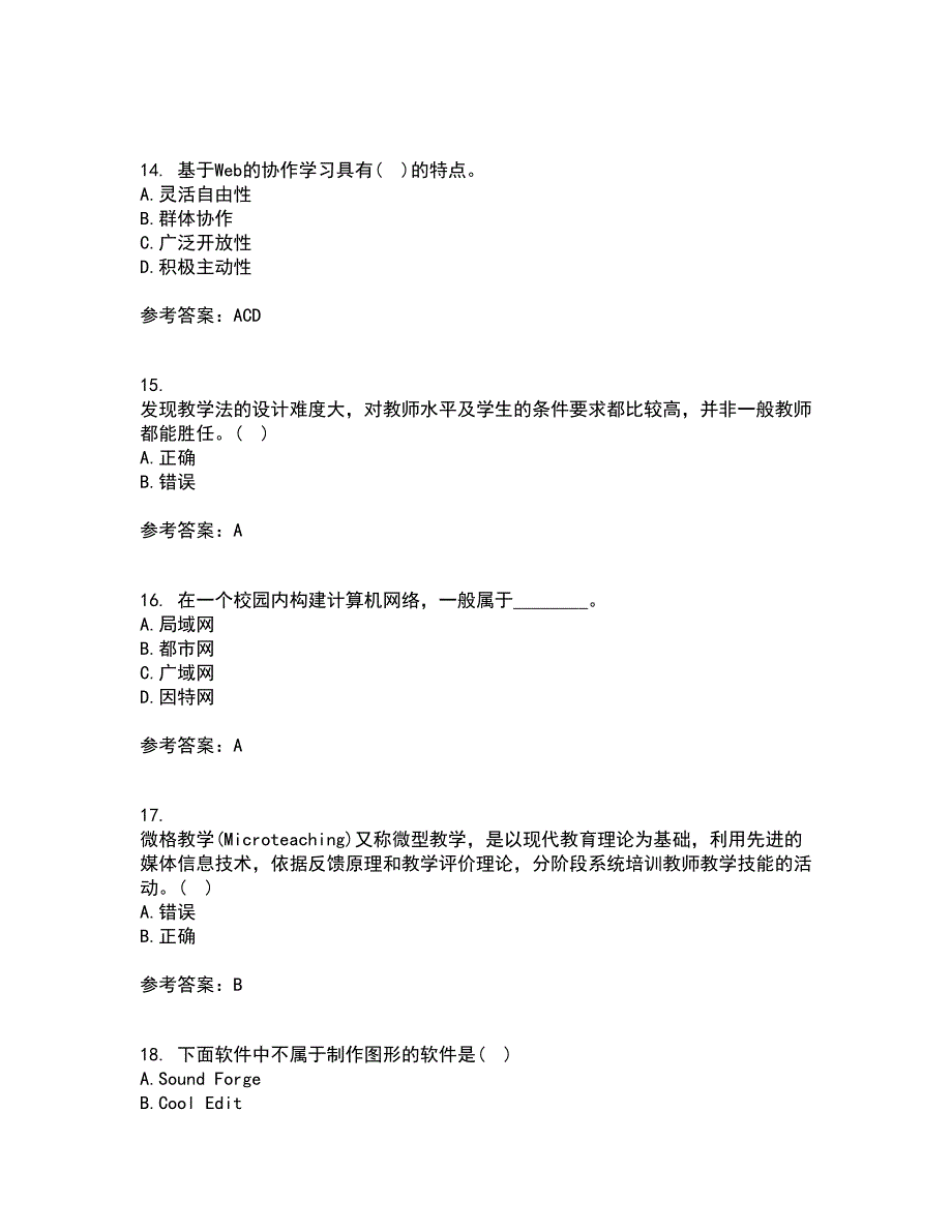 福建师范大学22春《现代教育技术》综合作业一答案参考91_第4页