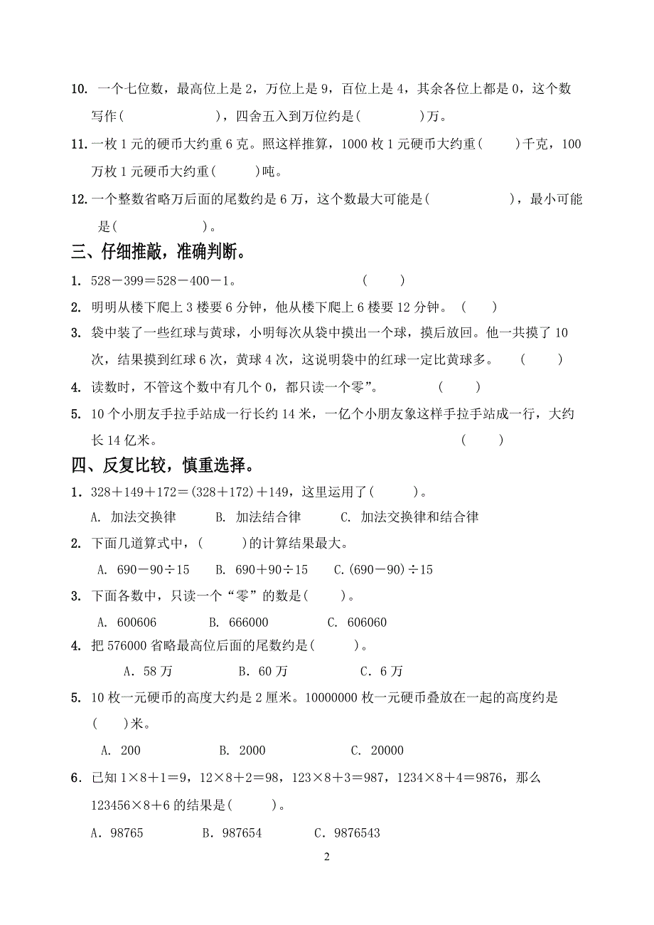 四上七到十单元练习卷_第2页