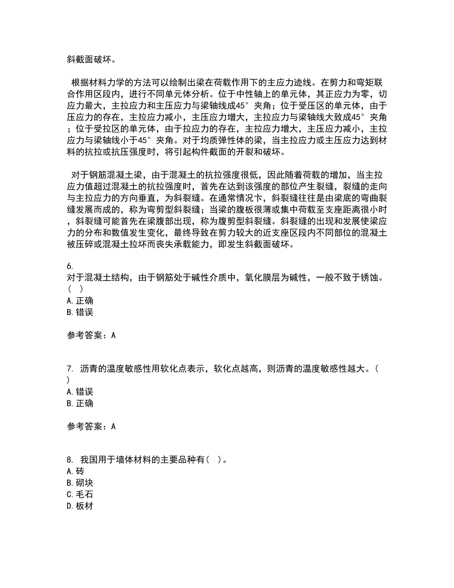 西北工业大学21秋《建筑材料》平时作业2-001答案参考63_第2页