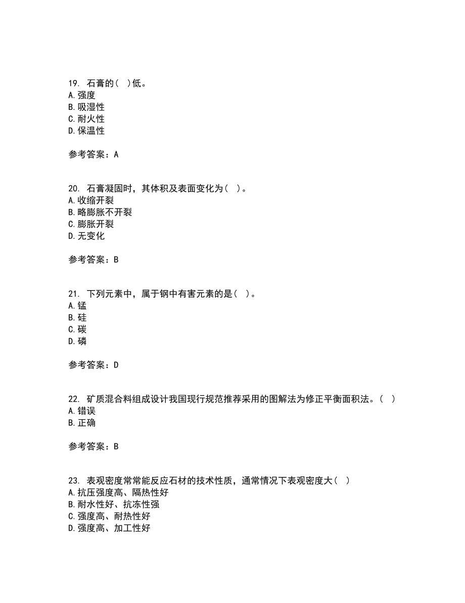 西北工业大学21秋《建筑材料》平时作业2-001答案参考63_第5页