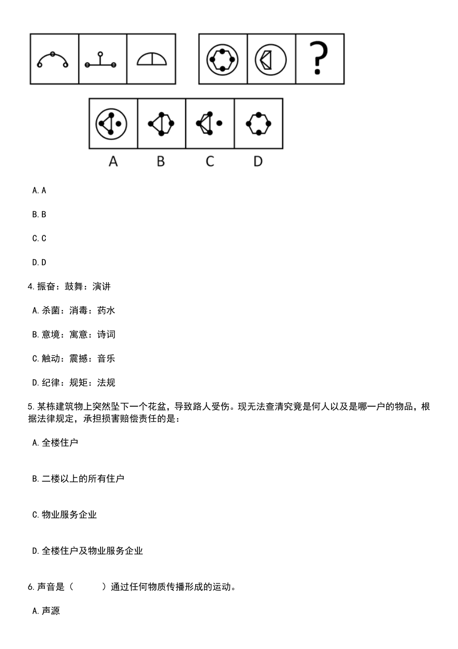 2023年06月江苏苏州市财政局下属事业单位公开招聘高层次紧缺专业人才3人笔试题库含答案带解析_第2页