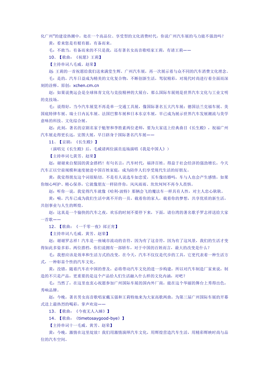 汽车展开幕文艺晚会串词.doc_第4页