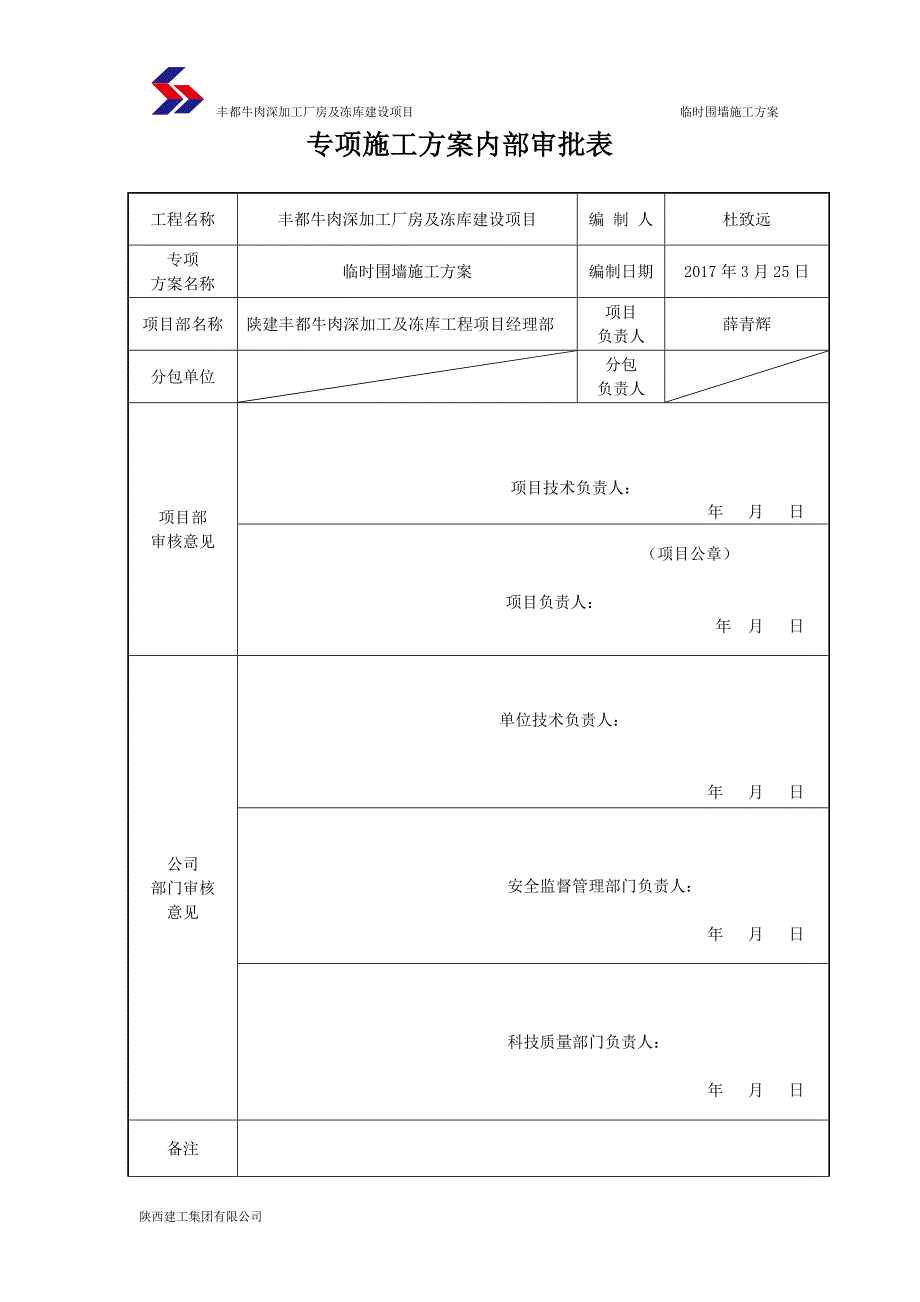 临时围墙施工方案w_第3页