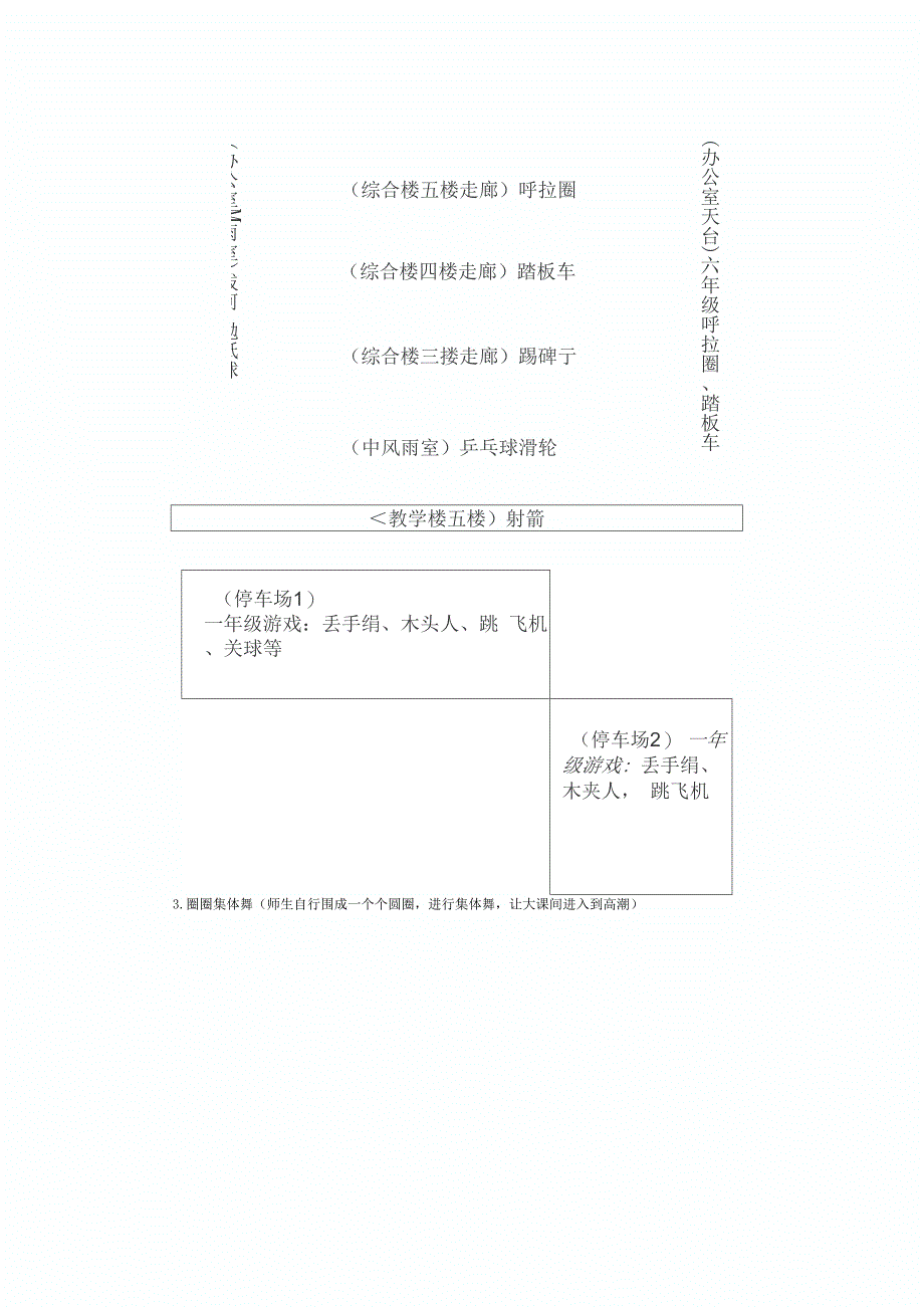 大课间体育活动方案_第4页