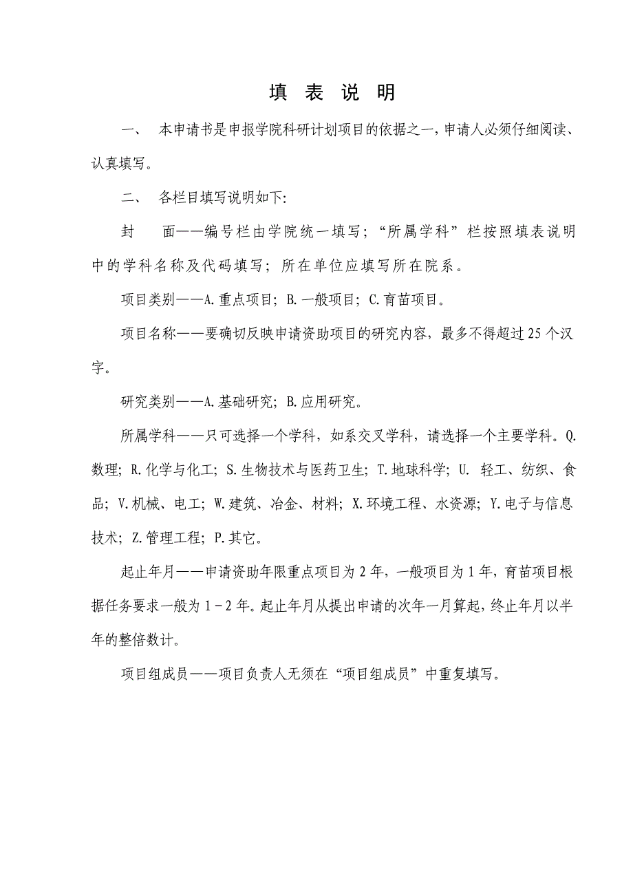 渭南师范学院自然科学类项目申请书_第2页