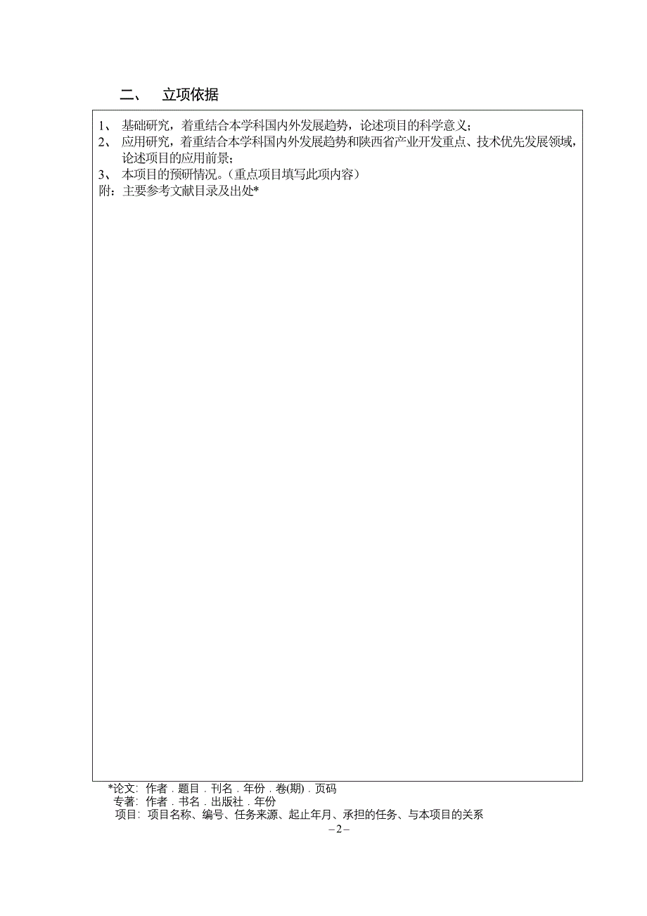 渭南师范学院自然科学类项目申请书_第4页