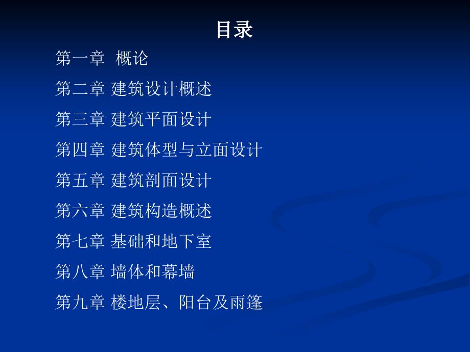 第五章 建筑剖面设计_第1页