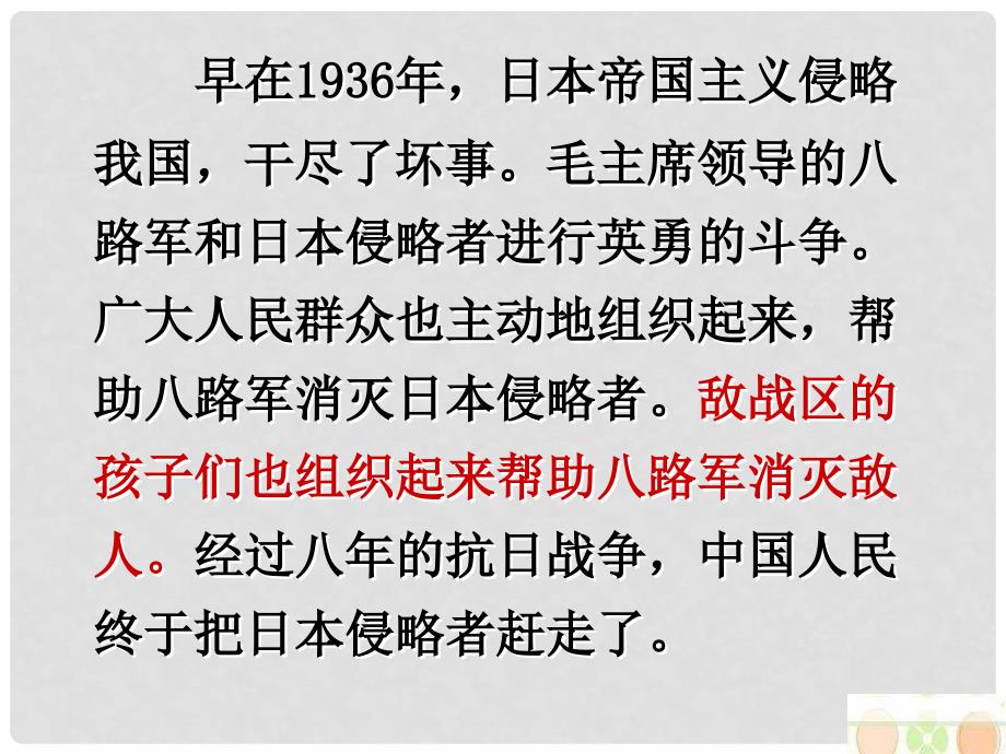 一年级语文下册 课文3 10《小英雄王二小》课件8 语文S版_第1页