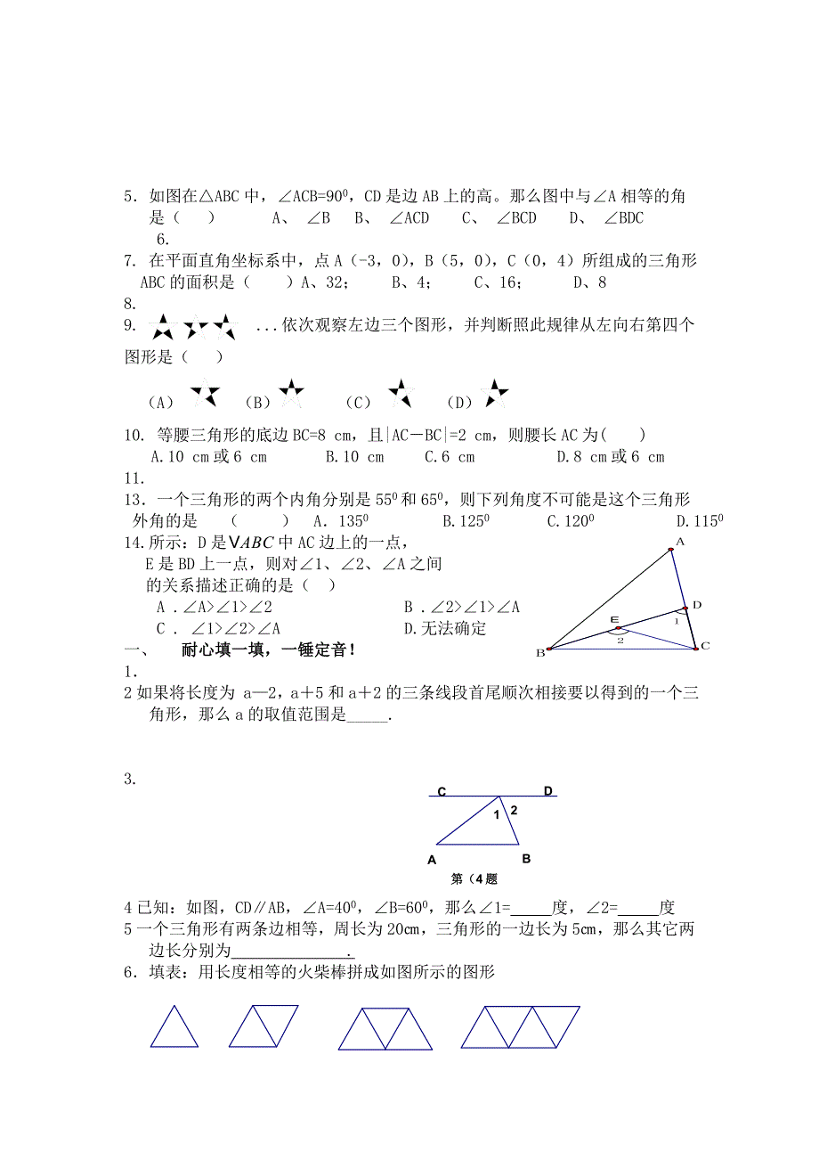 三角形的练习.doc_第4页