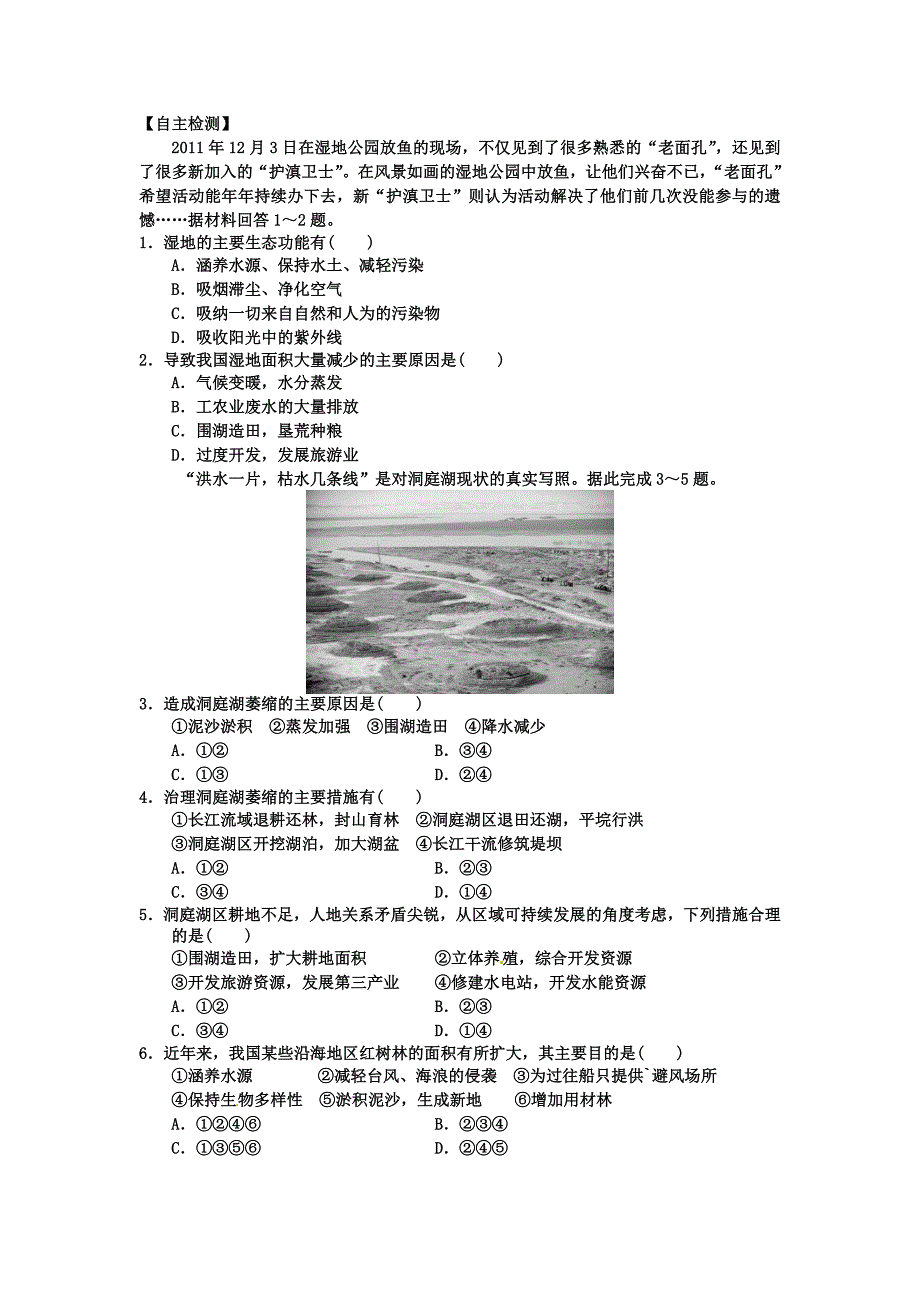 22湿地资源的开发与保护2.doc_第3页