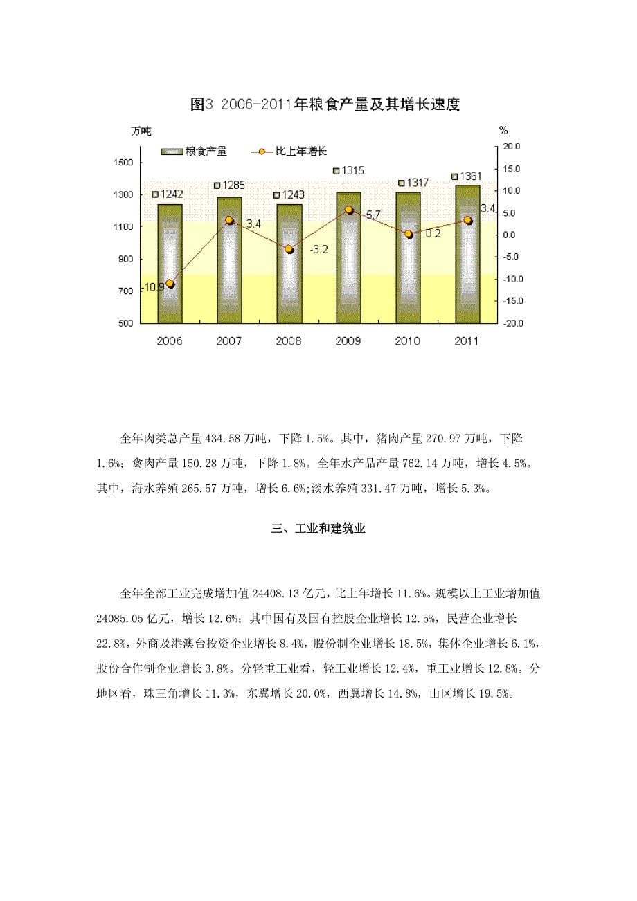 XXXX年广东国民经济和社会发展统计公报(1)_第5页