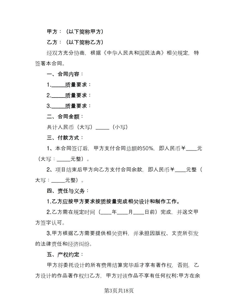 广告公司制作合同经典版（7篇）_第3页