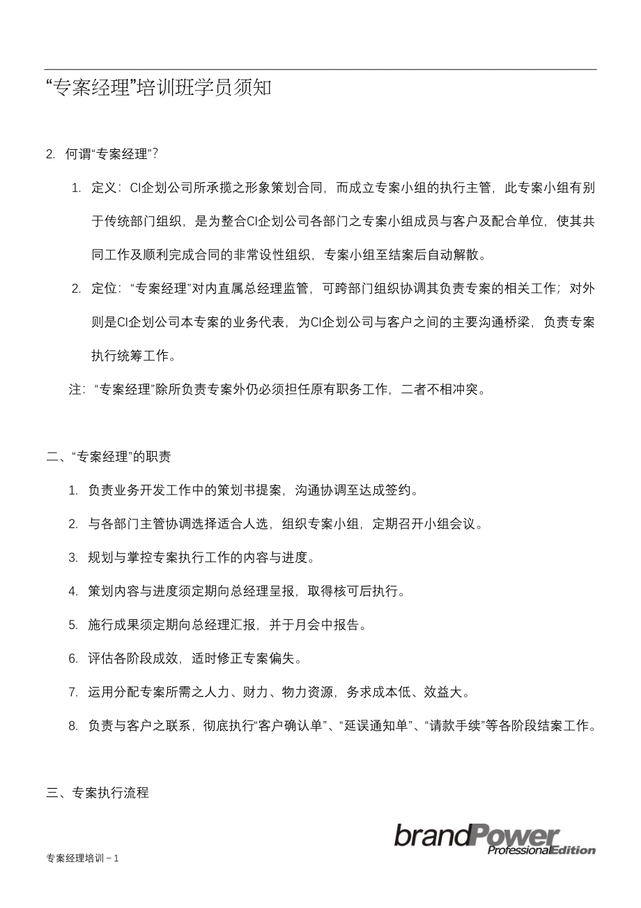 4 CI企划公司专案经理培训_第1页