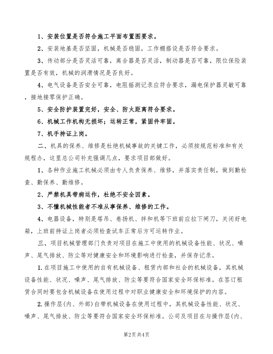 2022年施工机具进场验收与保养维修制度_第2页