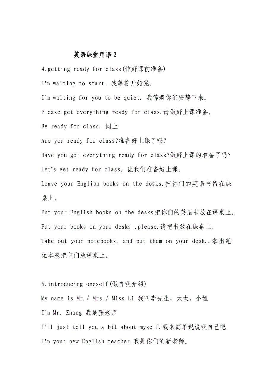英语课堂用语2_第1页
