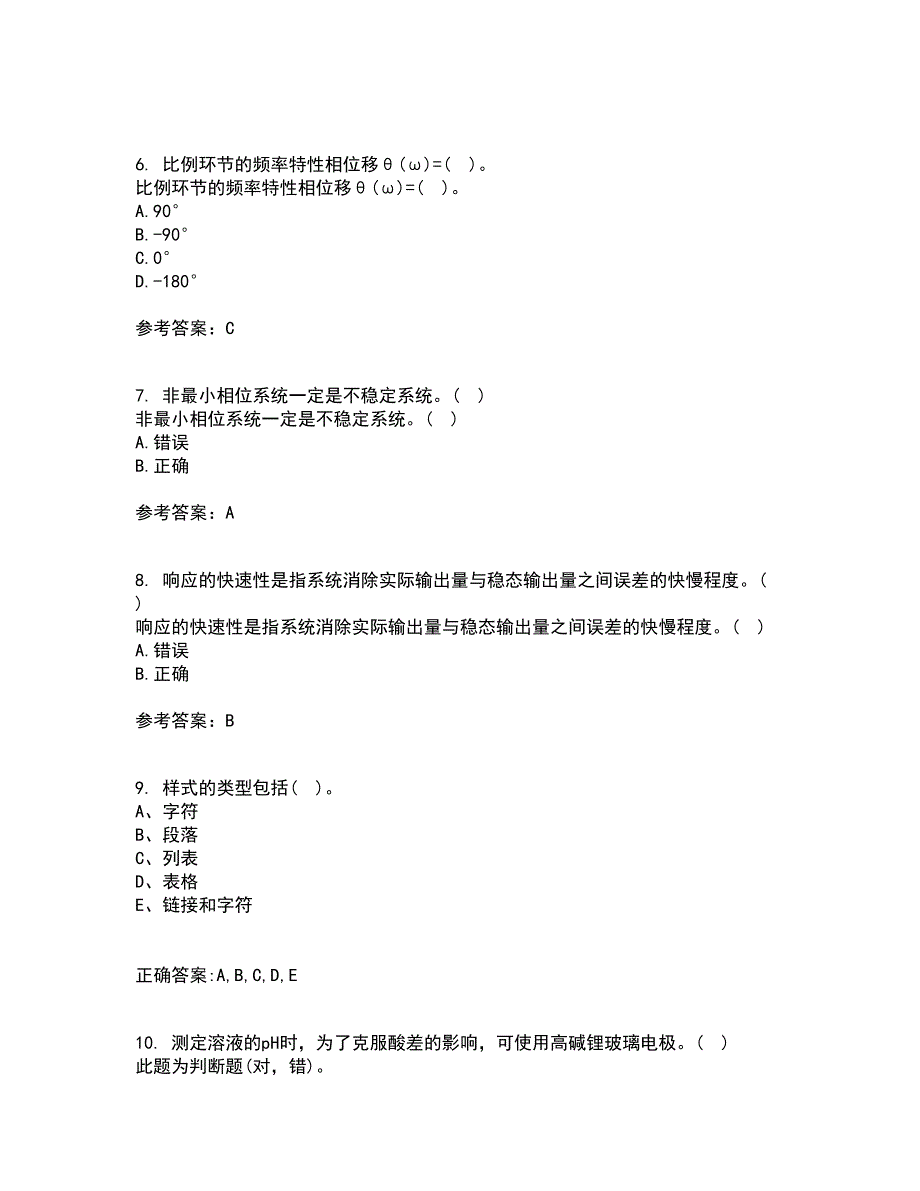 吉林大学21秋《控制工程基础》平时作业2-001答案参考41_第2页