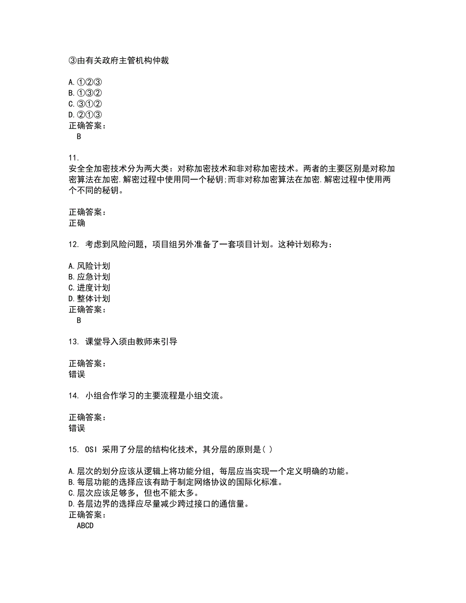 2022中级软考试题库及全真模拟试题含答案88_第3页