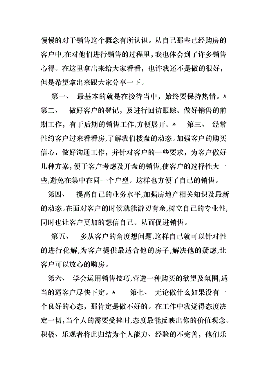 销售述职模板集合五篇_第3页