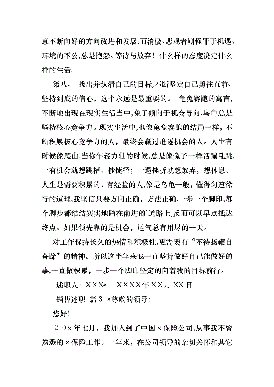 销售述职模板集合五篇_第4页