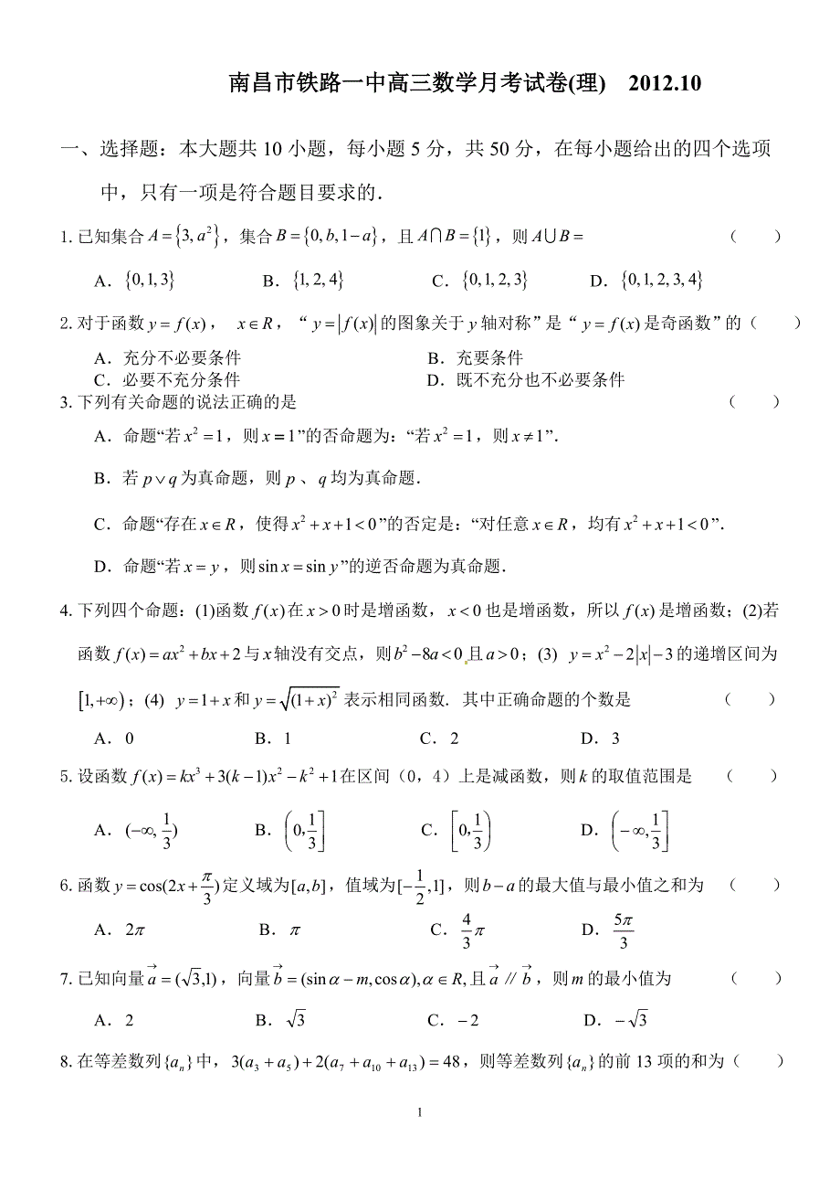 月考试卷(理含答案).doc_第1页