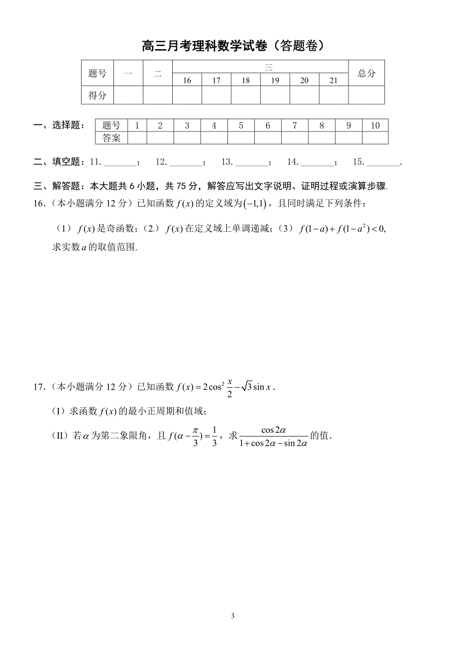 月考试卷(理含答案).doc_第3页