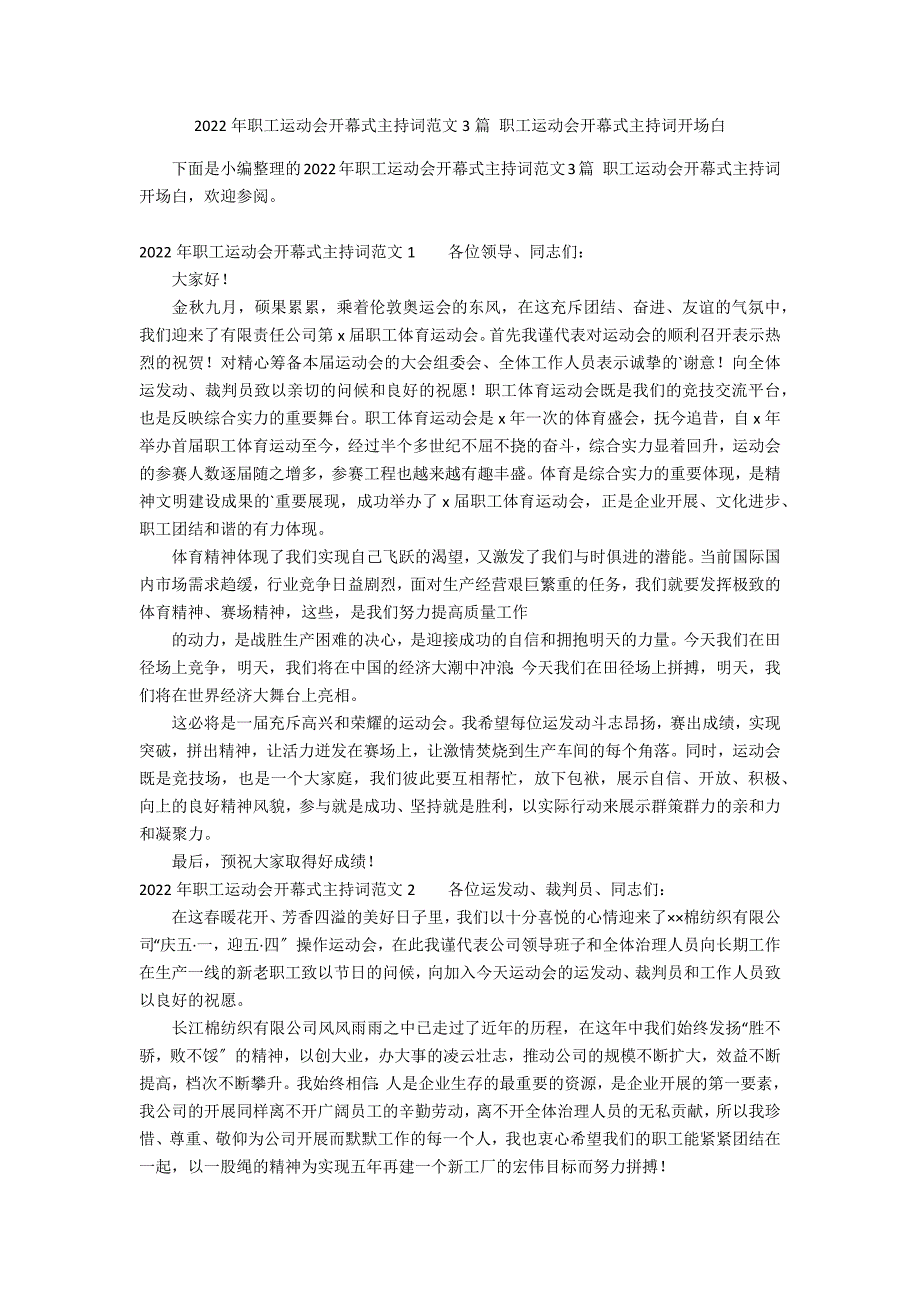 2022年职工运动会开幕式主持词范文3篇 职工运动会开幕式主持词开场白_第1页