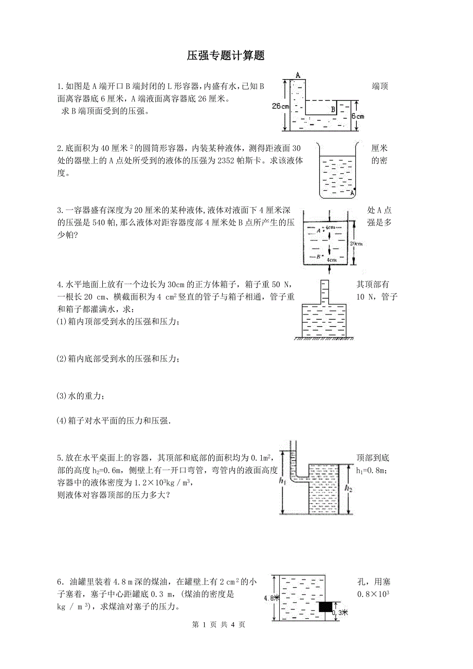 初二物理压强专题计算题_第1页