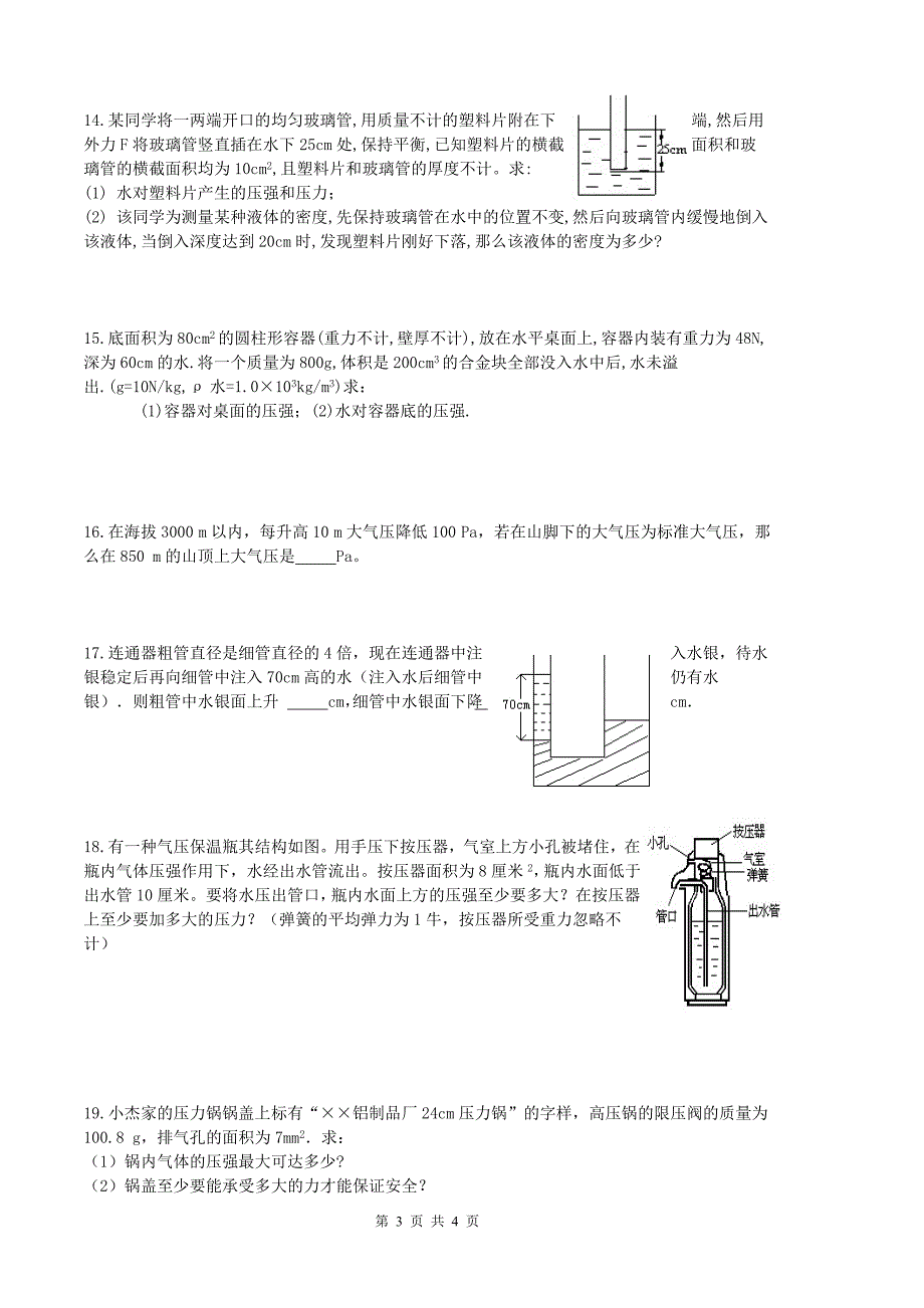 初二物理压强专题计算题_第3页