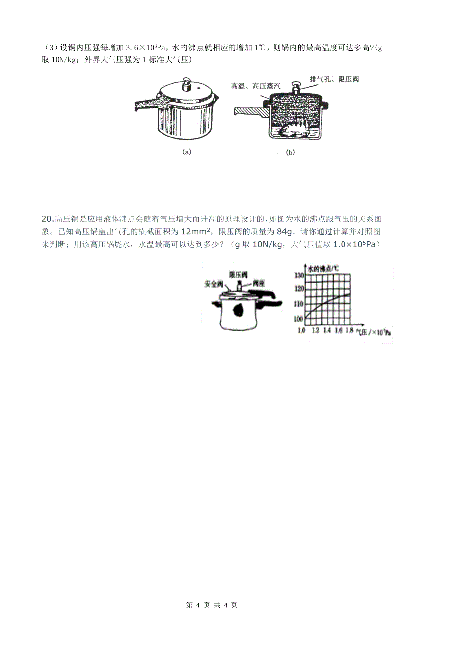 初二物理压强专题计算题_第4页