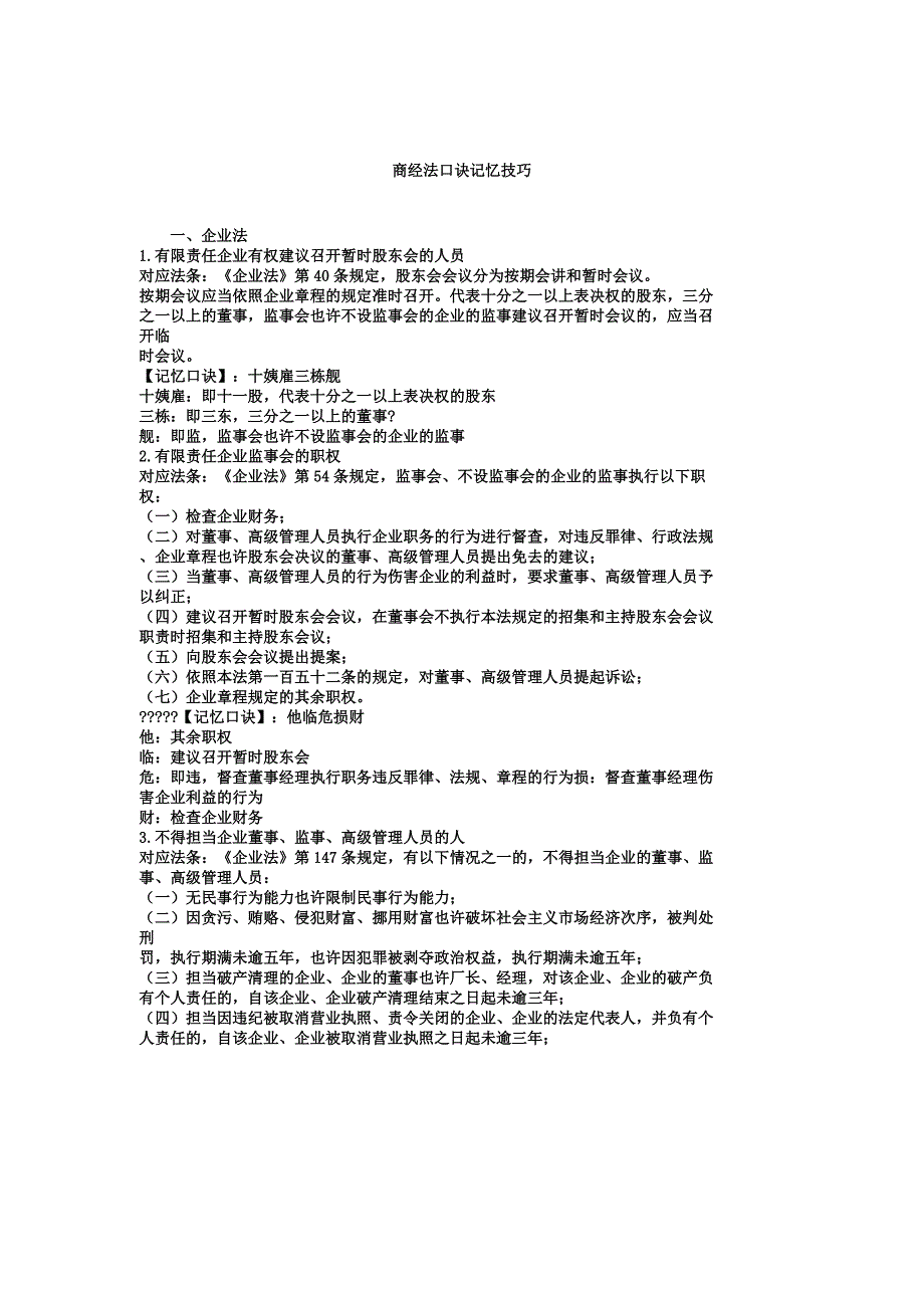 商经口诀记忆技巧.docx_第1页