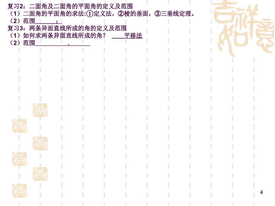 空间向量与空间角ppt课件_第4页