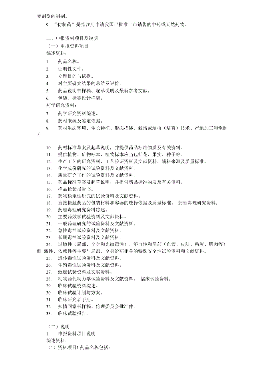 药品注册管理办法附件(1_第2页