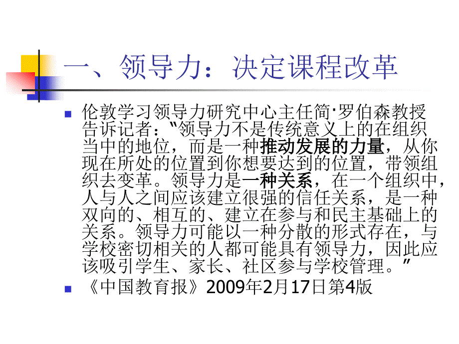 力课程改革与教研组建设的核心要素_第2页