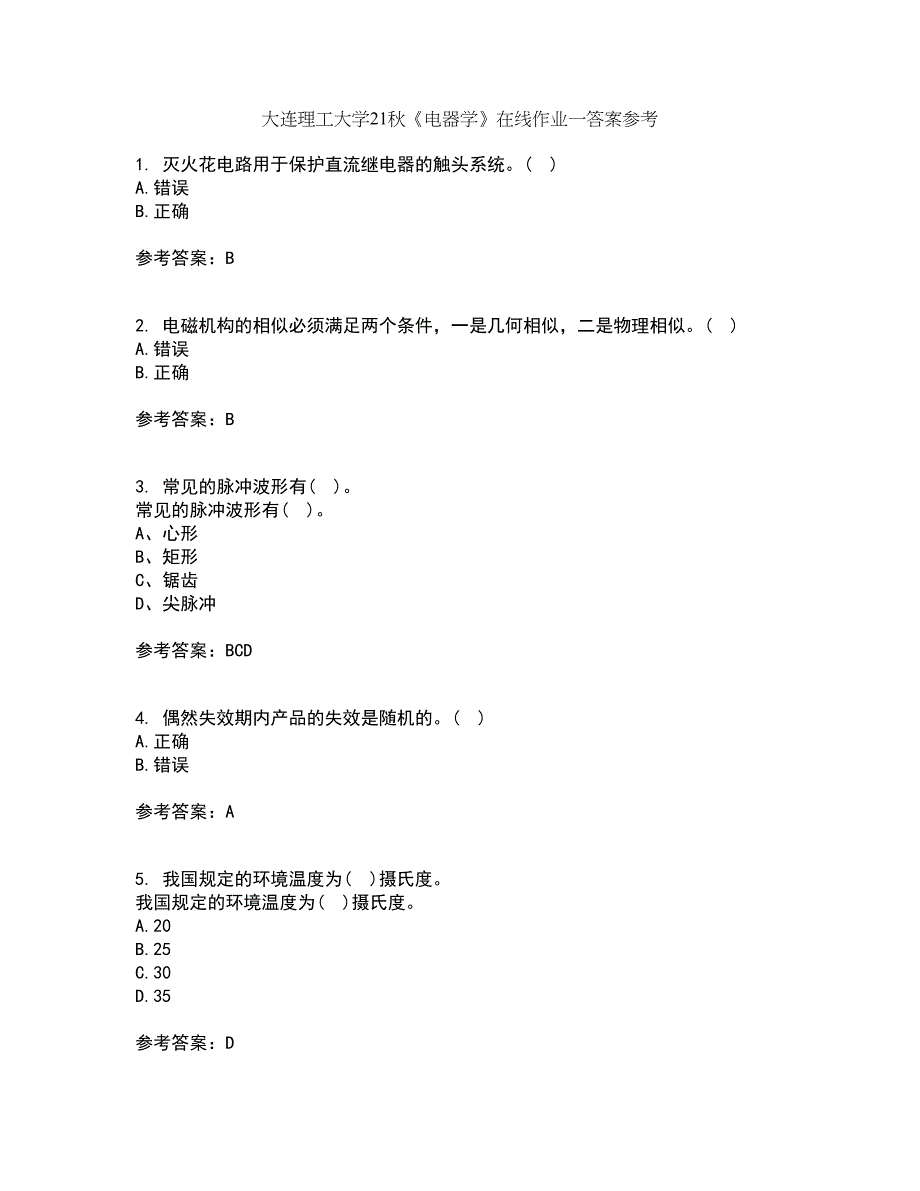 大连理工大学21秋《电器学》在线作业一答案参考86_第1页