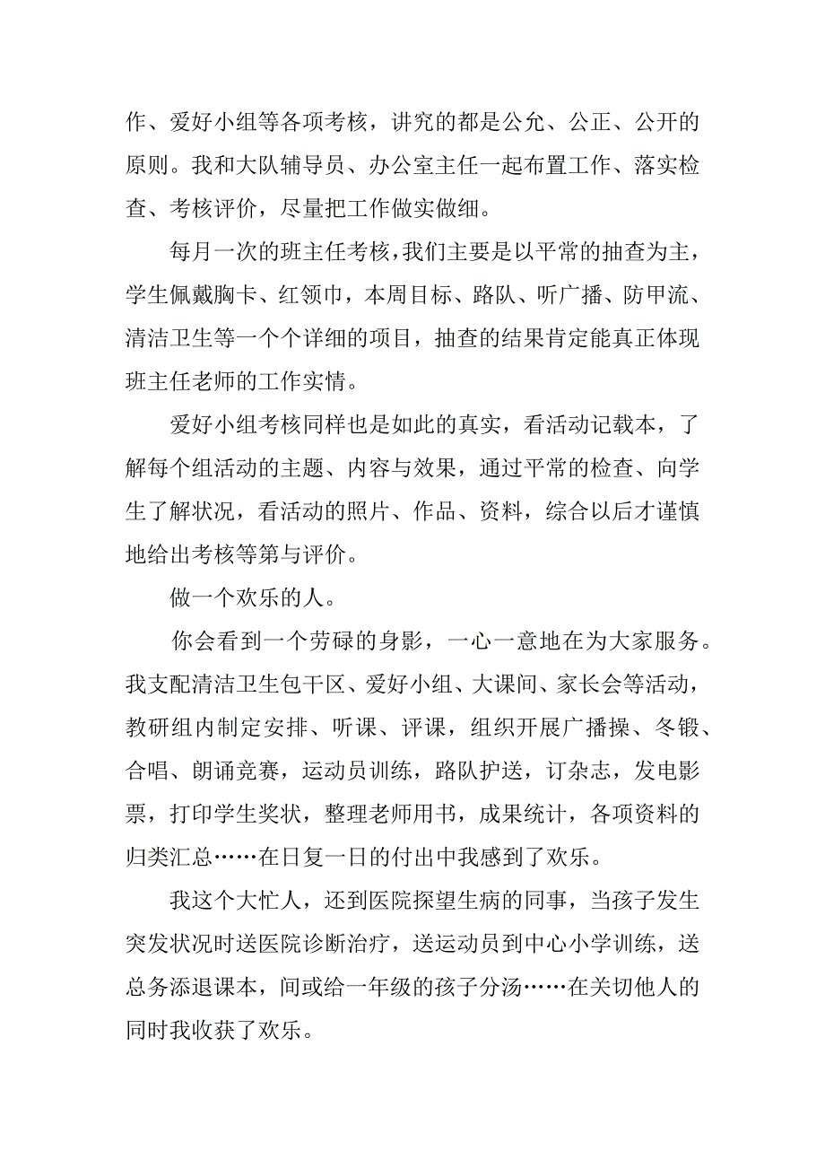 2023年营教导员述职报告6篇(部队副教导员述职报告)_第2页