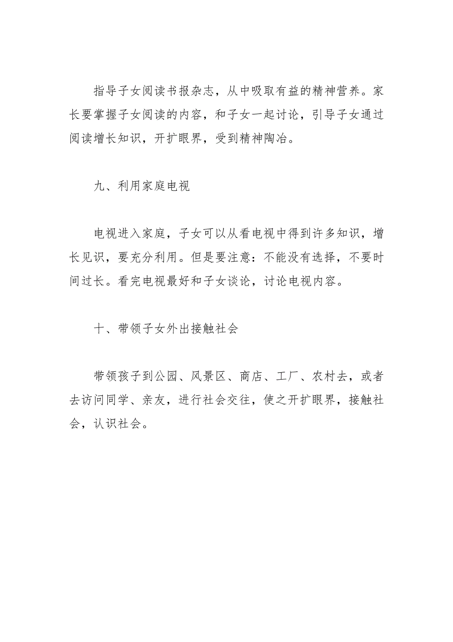 小学生家庭教育的十种方法_第4页