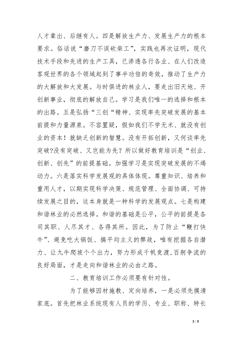 加强林业技术干部教育培训工作调研报告_第3页