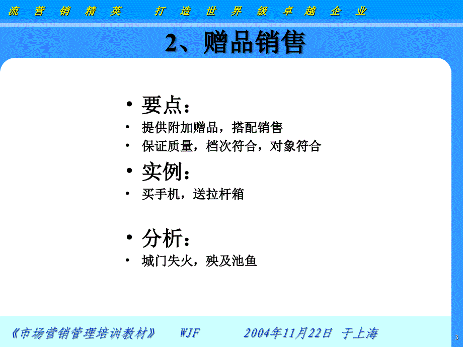 营销总监须知的二十六种促销策略课件_第3页