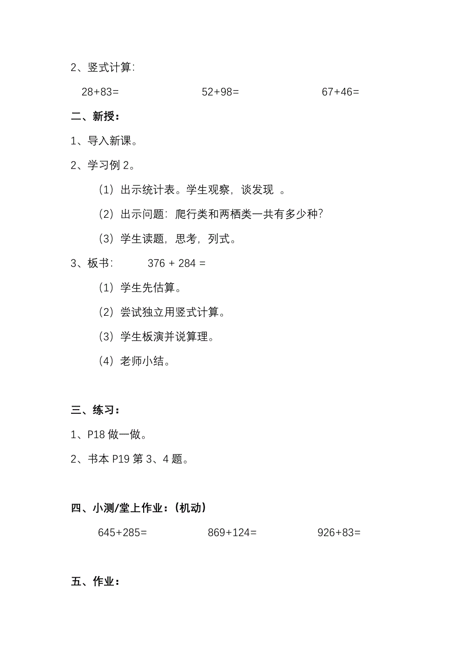 同级互听教案：三位数加三位数进位加_第2页