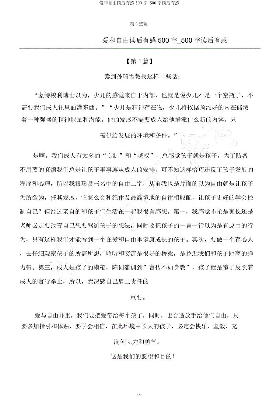 爱和自由读后感500字500字读后感.doc_第1页