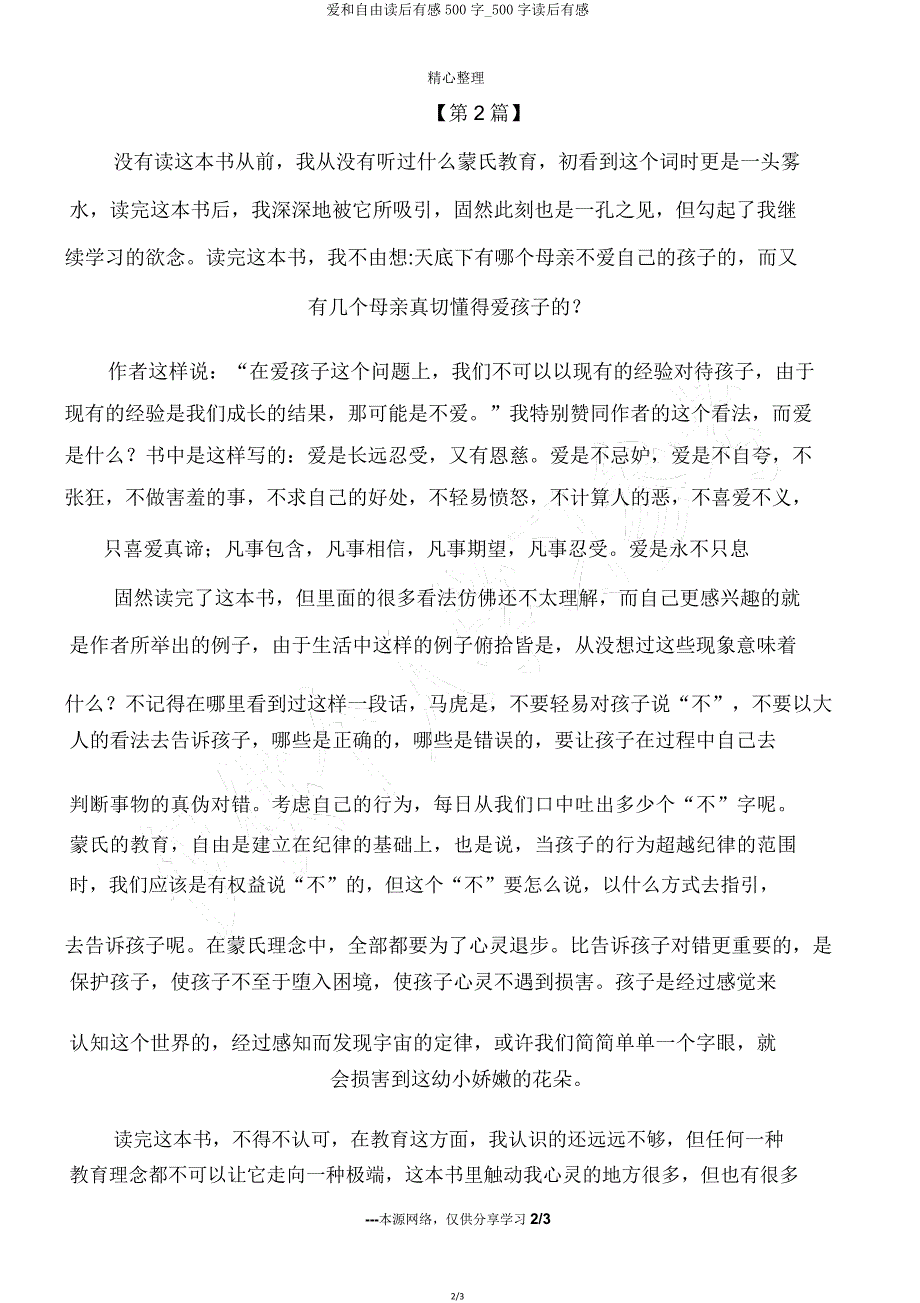 爱和自由读后感500字500字读后感.doc_第2页