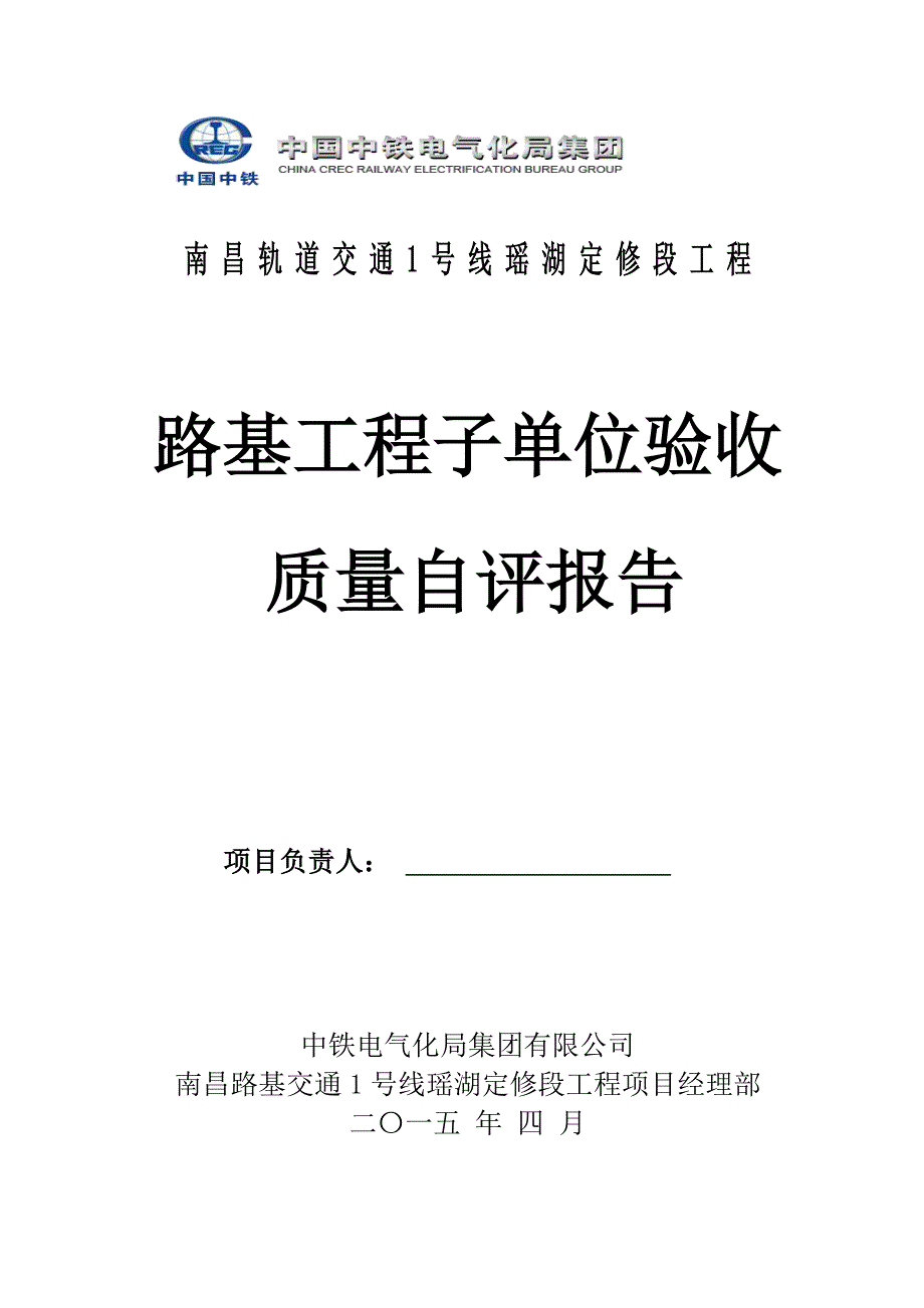 路基工程子单位工程汇报材料_第1页