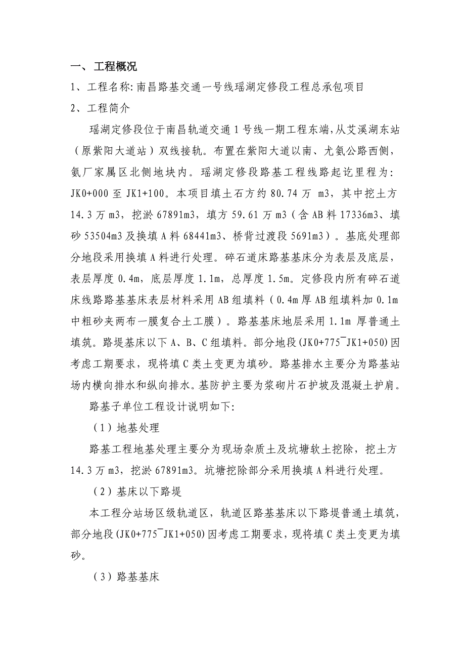 路基工程子单位工程汇报材料_第2页