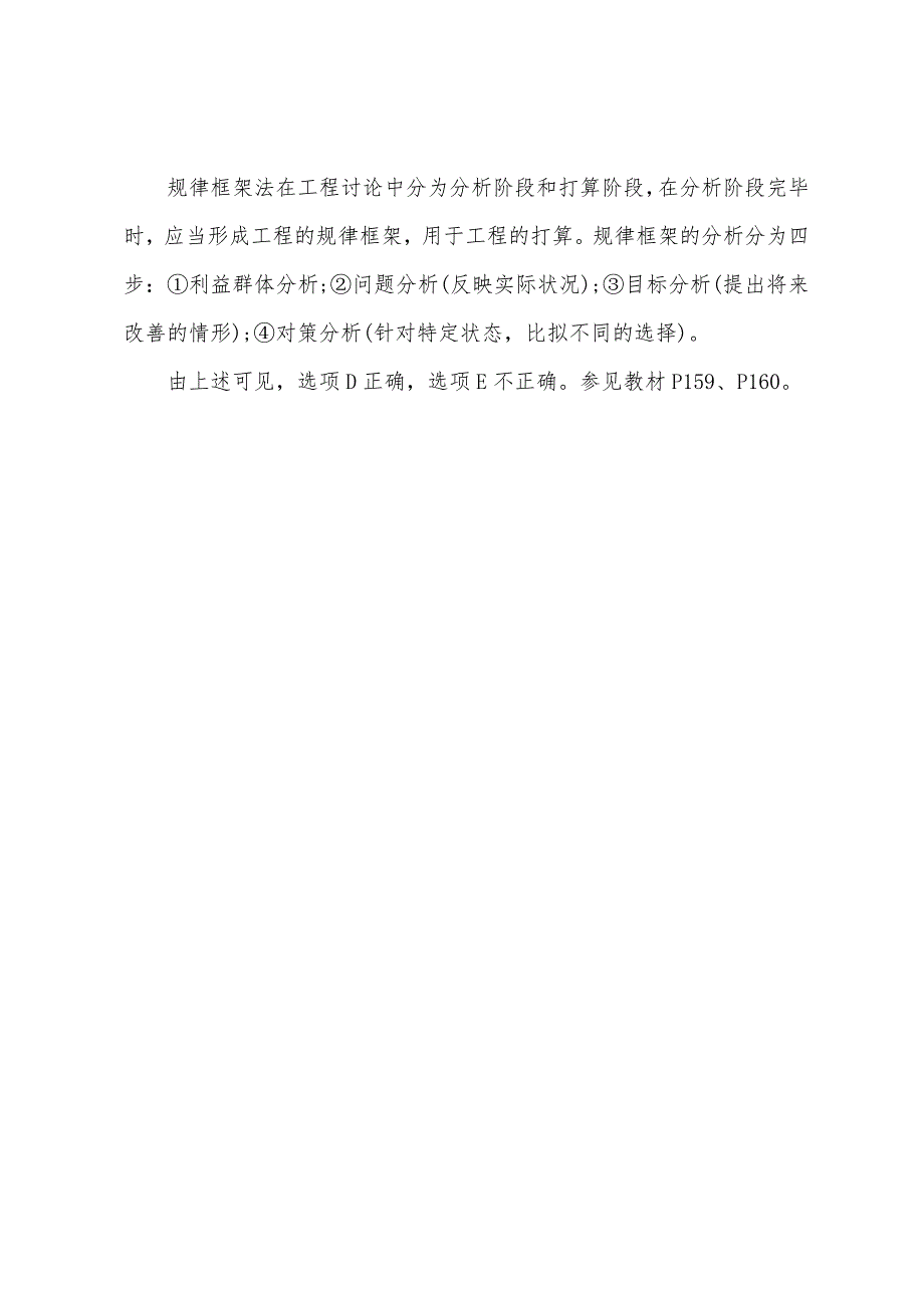 2022年咨询工程师《工程咨询概论》真题中.docx_第4页