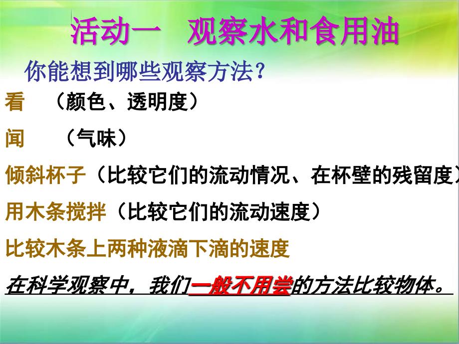 水和食用油的比较1_第4页