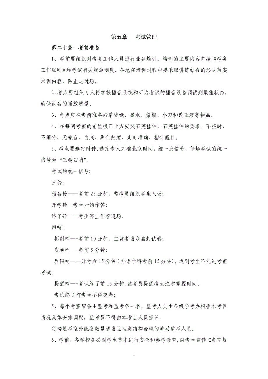 中考考试管理、工作程序及时间安排_第1页