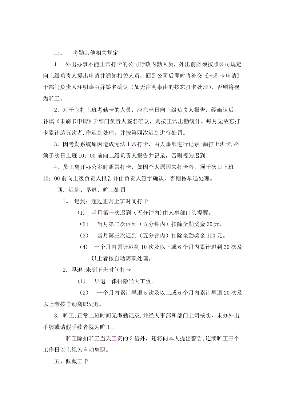 公司的考勤打卡制度.doc_第2页