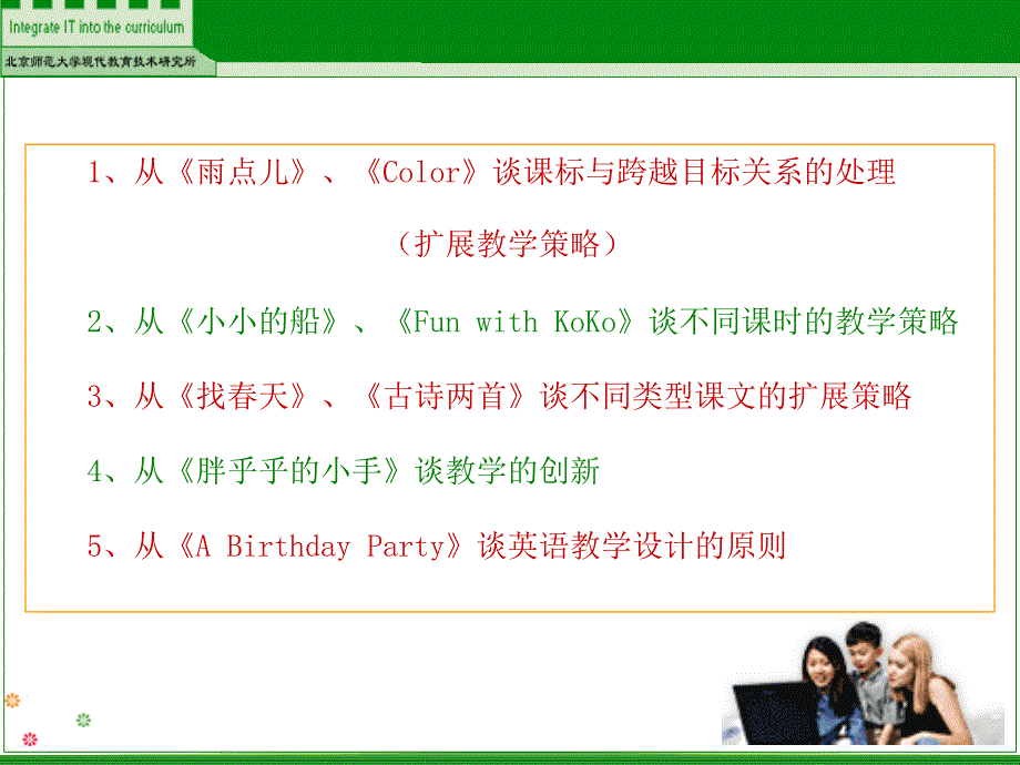 小学跨越式试验教学案例分析教育技术通讯_第2页