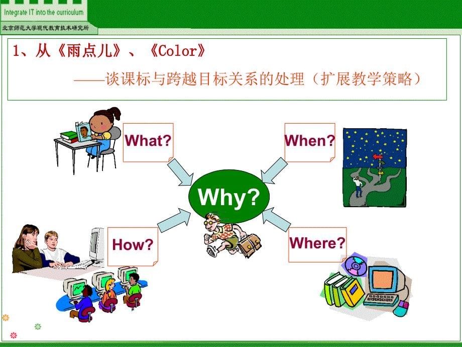 小学跨越式试验教学案例分析教育技术通讯_第5页