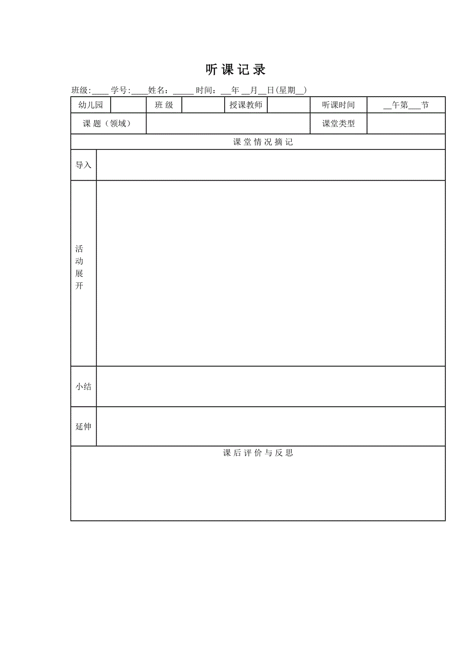 幼儿心理与行为观察记录表.doc_第3页